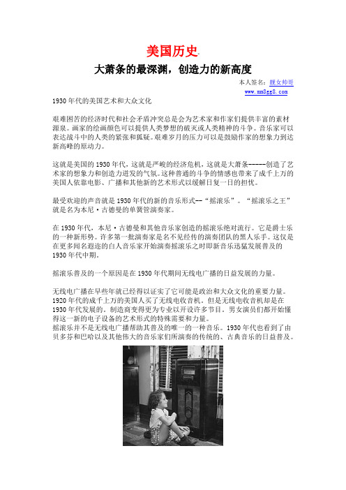 美国历史-大萧条的最深渊,创造力的新高度