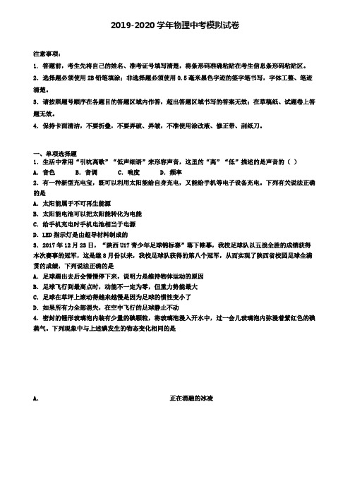(4份试卷汇总)2019-2020学年广东省珠海市中考物理四月模拟试卷