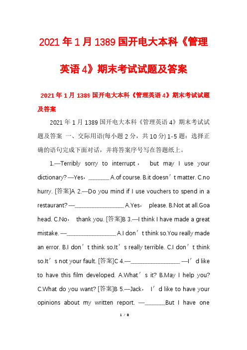 2021年1月1389国开电大本科《管理英语4》期末考试试题及答案