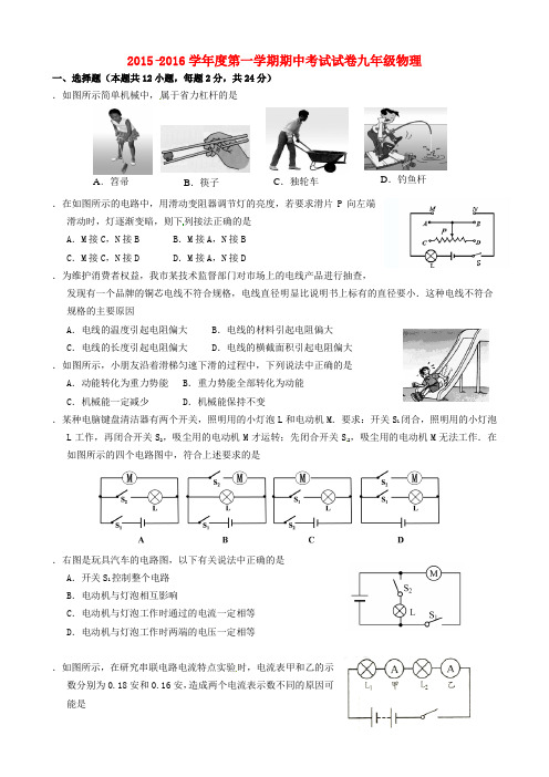 江苏省南菁高级中学实验学校九年级物理上学期期中试题