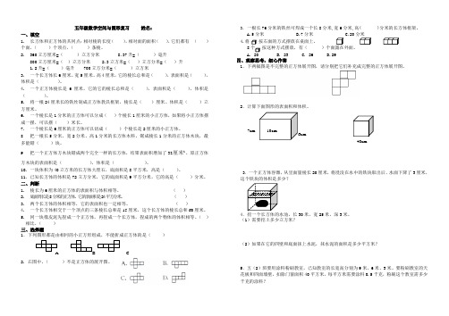 五年级下册数学复习题《空间与图形》