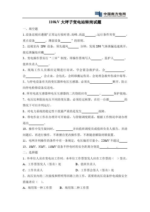 2011年转岗试题(试题)