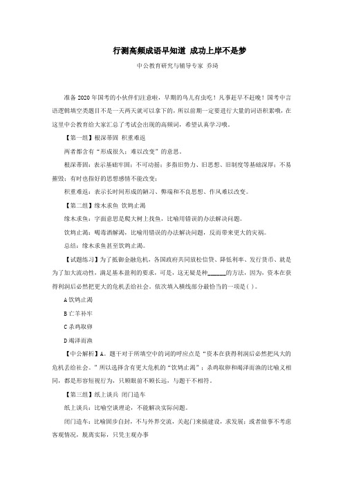 行测高频成语早知道 成功上岸不是梦