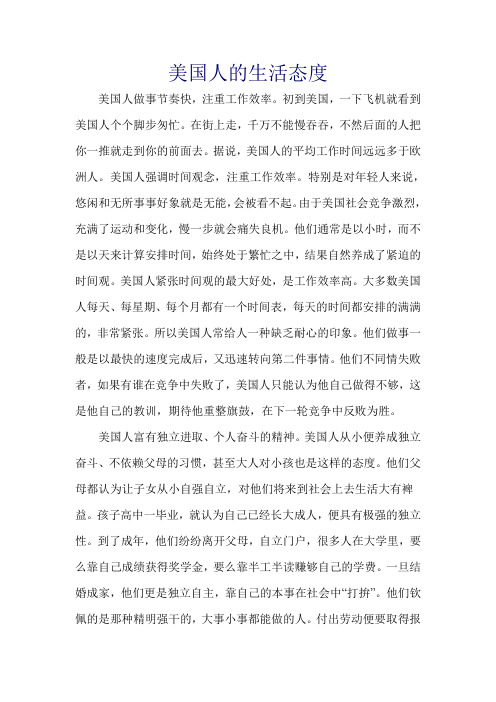 了解美国人