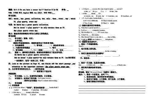 鲁教版英语六年级上Unit8 Do you have a soccerball 学案
