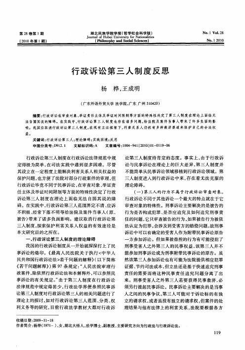 行政诉讼第三人制度反思