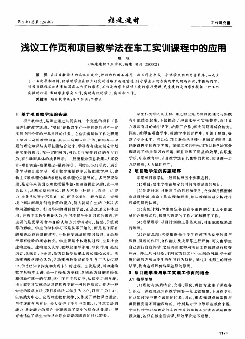 浅议工作页和项目教学法在车工实训课程中的应用