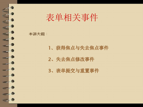 JavaScript程序设计(第2版)04.表单相关事件