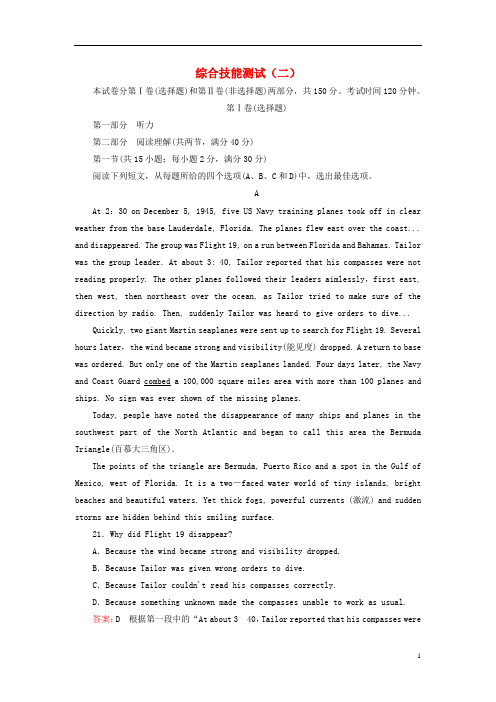 高中英语 本册综合技能测试(2)