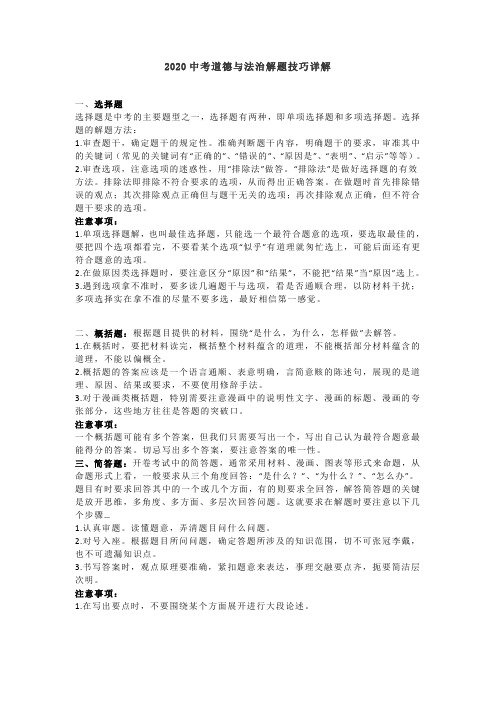 2020中考道德与法治解题技巧详解