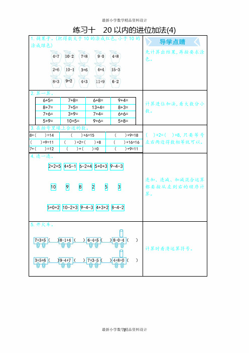 青岛版小学一年级上册数学口算练习-练习十 20以内的进位加法(4)