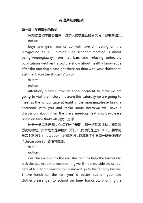 英语通知的格式
