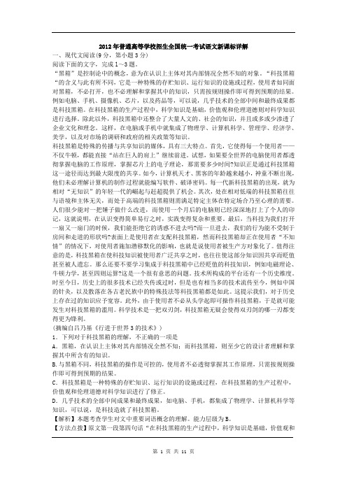 2012年高考真题—(陕西卷)word详细答案解析版