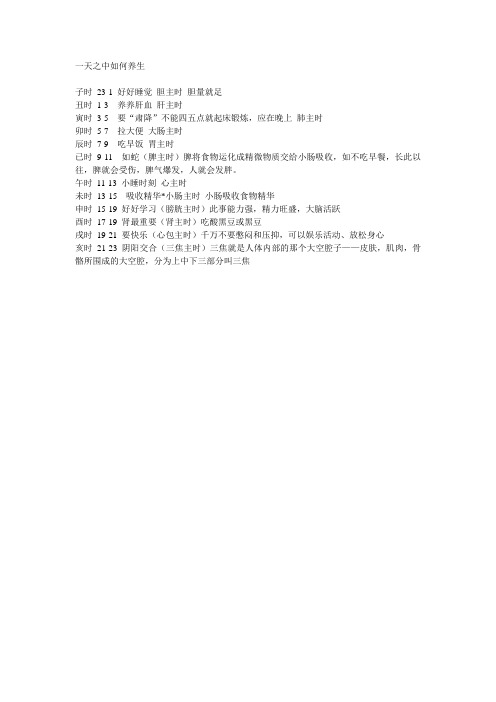 一天之中如何养生