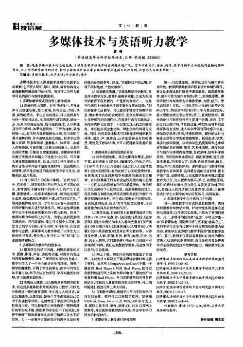 多媒体技术与英语听力教学