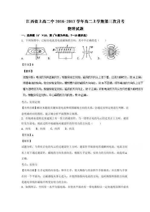 江西省上高县第二中学2016-2017学年高二上学期第三次月考物理试题Word版含解析