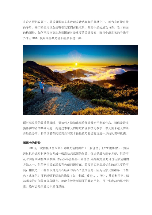 【摄影技巧】黑卡拍摄技巧准确曝光很轻松