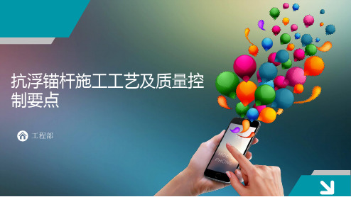 锚杆施工工艺及要点控制