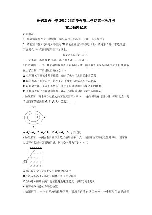 7—18学年下学期高二第一次月考物理试题(附答案) (1)