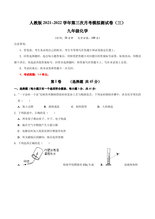 【月考卷】人教版2021~2022学年九年级化学第三次月考模拟测试卷(三)含答案与解析