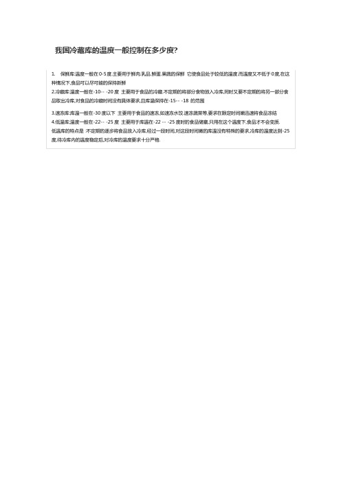冷藏库的温度标准