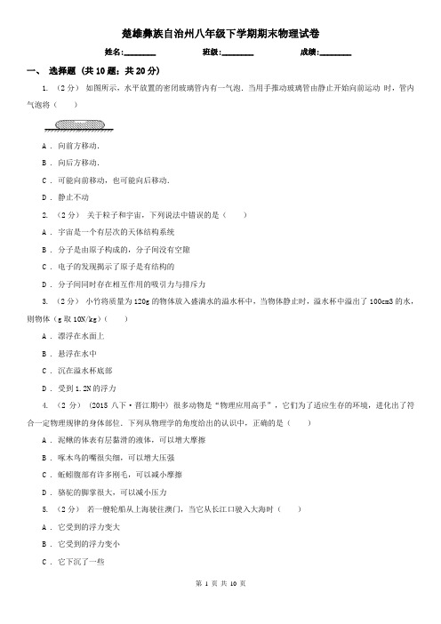 楚雄彝族自治州八年级下学期期末物理试卷 