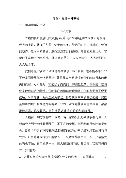 部编版五年级语文上册第五单元习作：介绍一种事物    练习题(附答案)