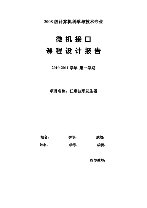 任意波形发生器设计报告.