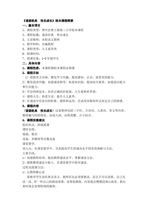 诵读经典  快乐成长
