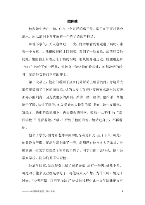 她和他_初二作文