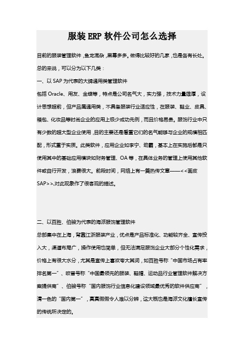 服装ERP软件