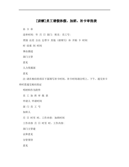 [讲解]员工请假休假、加班、补卡审批表
