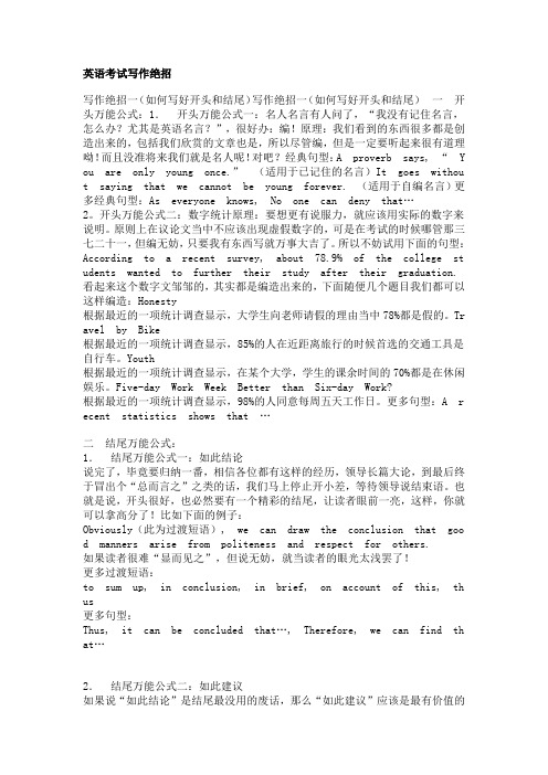 英语考试写作绝招