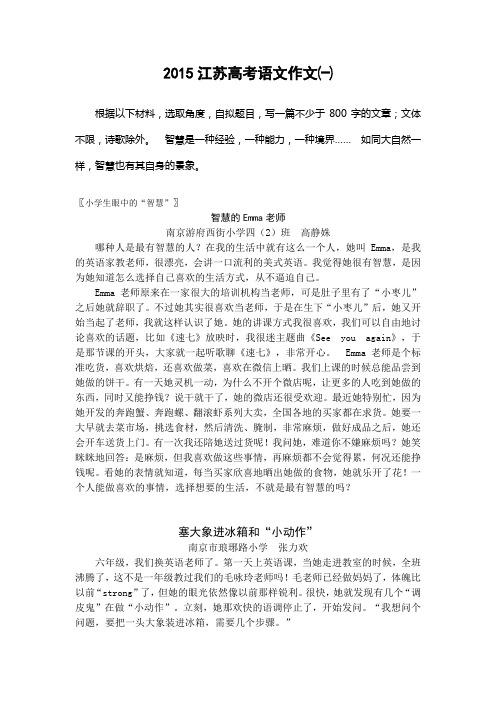 2015江苏高考语文作文一
