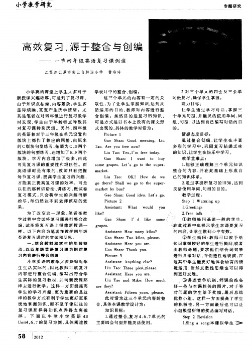 高效复习,源于整合与创编——一节四年级英语复习课例谈
