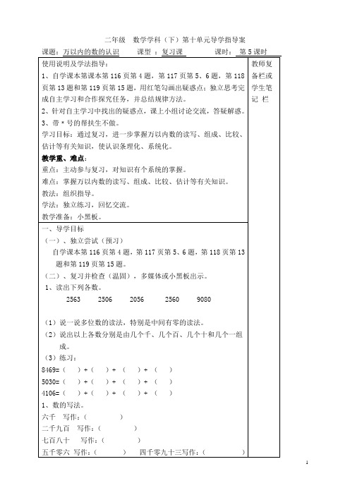 小学  二年级  数学下册第5课时  万以内的数的认识教学设计