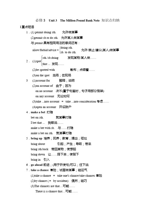 必修三-Unit-3-The-Million-Pound-Bank-Note-知识点归纳