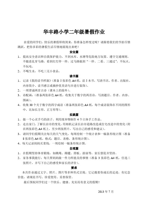 二年级暑期特色作业