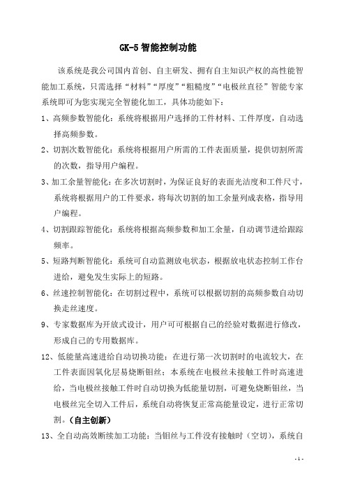 第三代智能专家控制系统功能