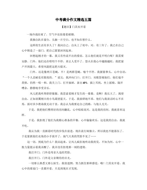 湖北中考满分作文精选5篇 (22)