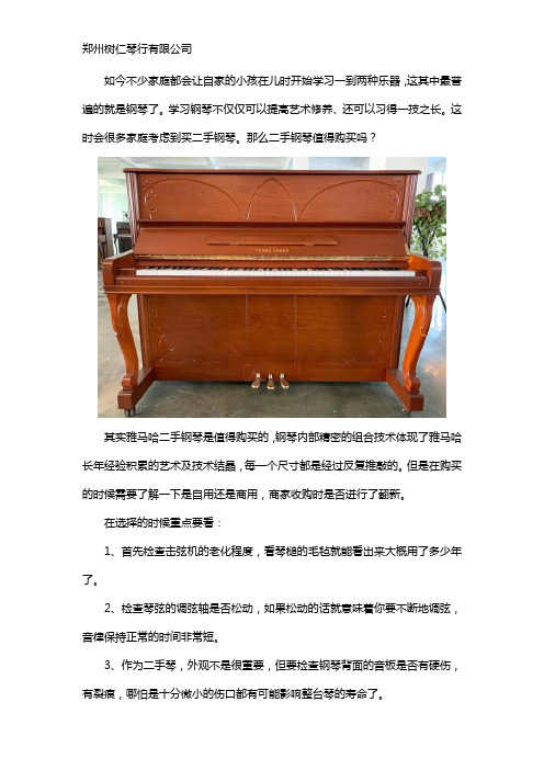 雅马哈钢琴二手值得买吗