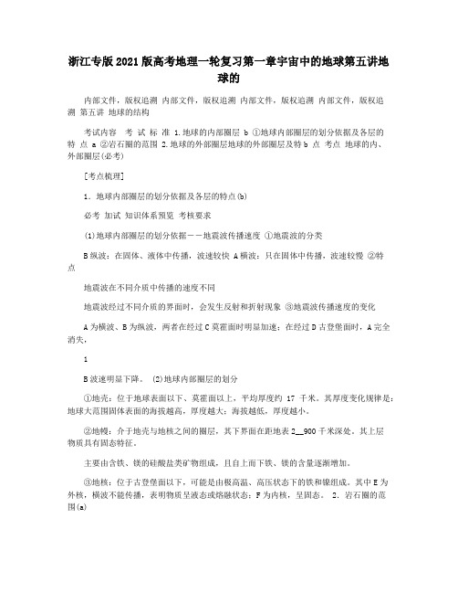 浙江专版2021版高考地理一轮复习第一章宇宙中的地球第五讲地球的
