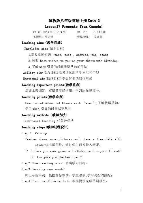 冀教版八年级英语lesson17 简教案