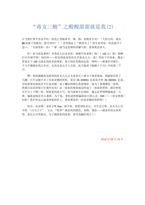 小学记叙文 “毒女三酸”之酸酸甜甜就是我(2)-精品