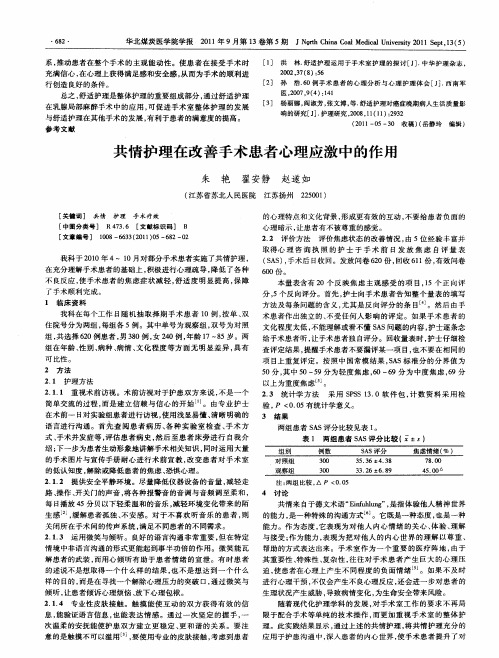 共情护理在改善手术患者心理应激中的作用