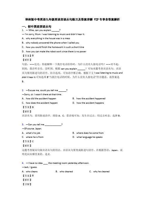 译林版中考英语九年级英语宾语从句练习及答案详解 VIP专享含答案解析