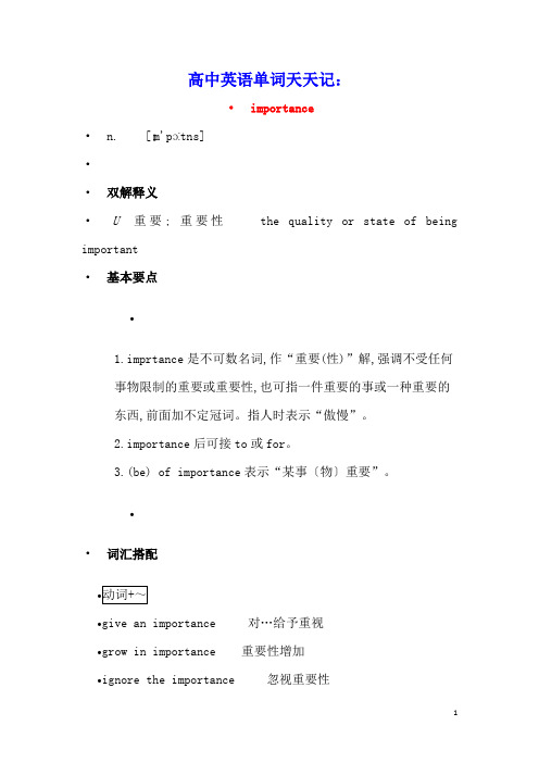 高中英语单词天天记：importance素材