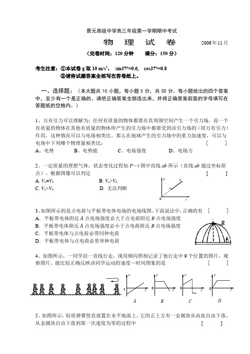 晋元高级中学高三物理