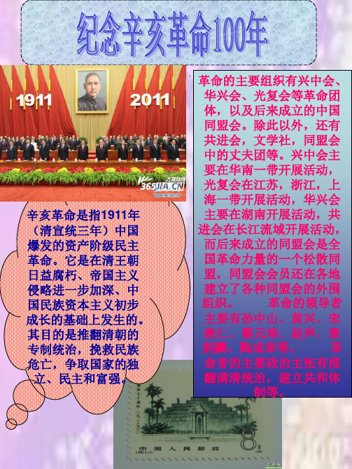 辛亥革命100周年小报