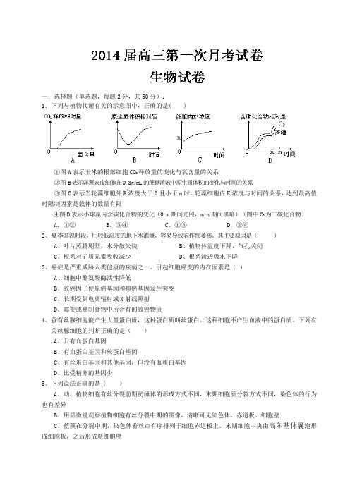 江西省九江市修水一中2014届高三上学期第一次月考 生物试题 Word版含答案